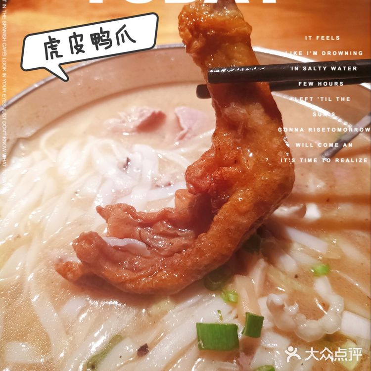 吃了会上瘾的老友猪杂粉