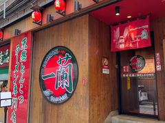 -一兰拉面(铜锣湾店)