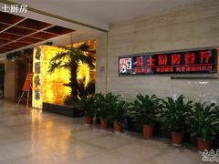 DSC08162-湘爵士(王府井百货黄兴中路店)