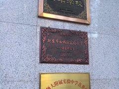 -北京市宏庙小学