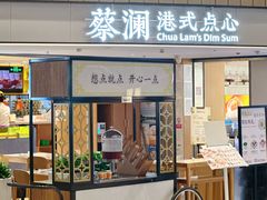 -蔡澜点心·粤菜(西单大悦城店)