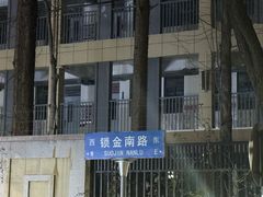 -金原鸭血粉丝汤总店(锁金村店)