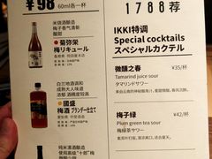 -IKKI1788居酒屋