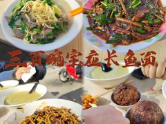 -三百碗宝应长鱼面(板仓街店)