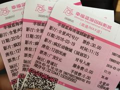 -幸福蓝海国际影城(南通圆融IMAX店)