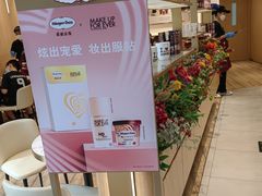 -哈根达斯(国瑞店)