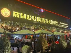 -成都娃娃花园餐厅 (南艺旗舰店)