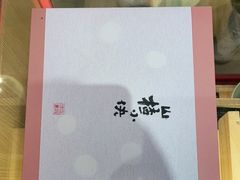 -阮大兴糕团(滨江宝龙店)
