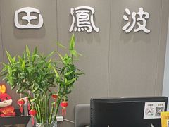 -田凤波推拿.按摩养生(幸福店)