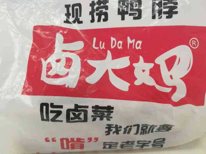 卤大妈(龙华地铁站店)-"最近喜欢上这个要是有米饭就更好了我都.