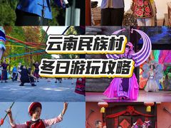 -云南民族村