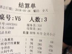 账单-醉辉皇上海之巅(上海中心大厦店)