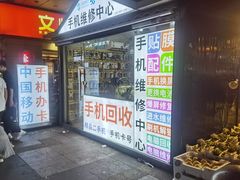 -手机维修手机贴膜(上海江桥万达广场店)