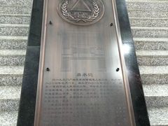 -二一九公园