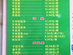 菜单-草桥清真牛肉锅贴扁食店