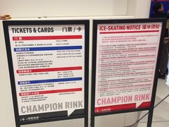 -冠军冰场CHAMPION RINK(苏州中心商场店)