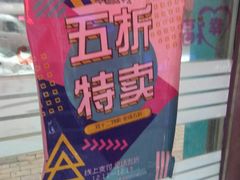 -成人用品无人售货(千山路店)