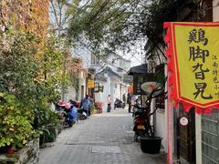 -鸡脚旮旯平江路店