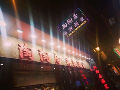 -陶陶居海鲜酒家(新马路店)