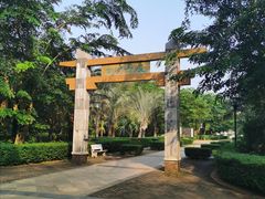 -白沙门生态公园
