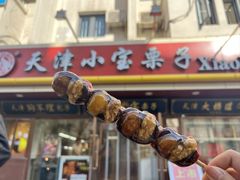 -小宝栗子(西安道店)