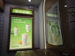 -宝珠奶酪(闵行仲盛店)