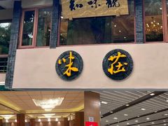 -知味观(湖滨店)