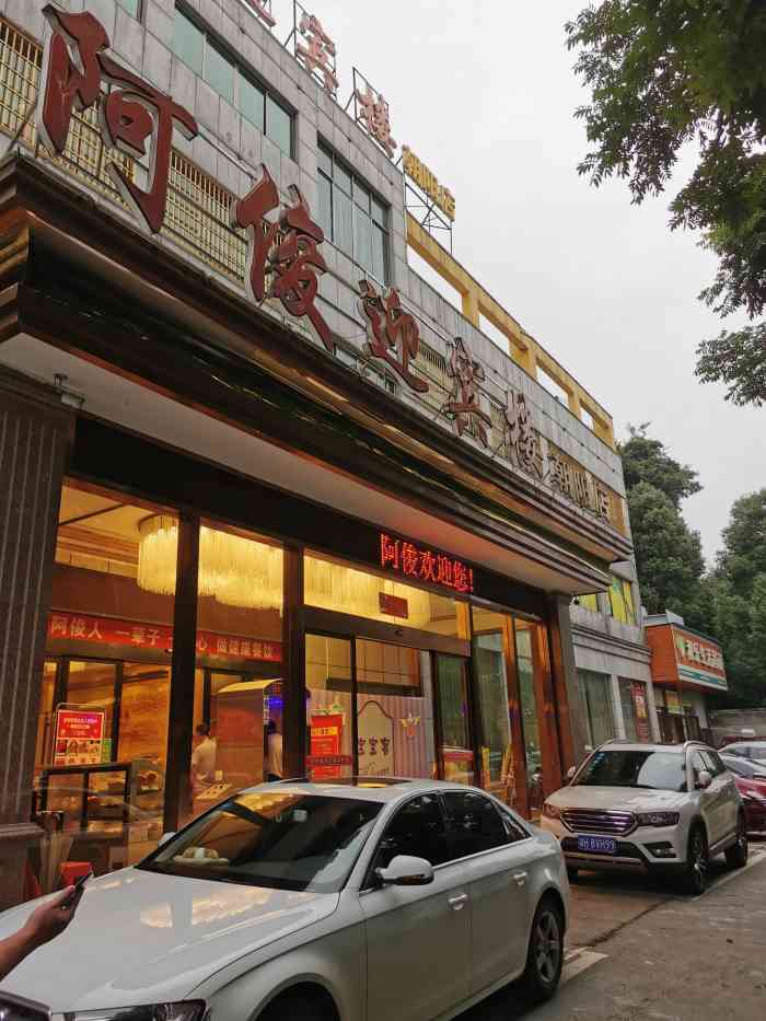 阿俊迎宾楼(朝阳店"家乡多年老牌店了,从资阳区吃到了朝阳区.