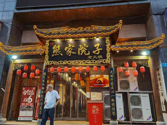 熊家院子老火锅(冉家坝店)-"熊家院子老火锅冉家坝店一家新开的火锅店