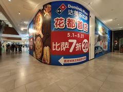 -达美乐比萨(骏壹万邦广场店)