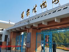 -国家植物园南园