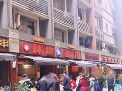 -花市豌杂面(民生路店)