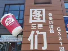-图们国门景区