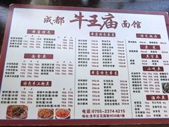 -牛王庙(龙华花园店)