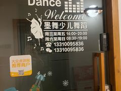 -墨舞舞蹈·美术(共富新村店)