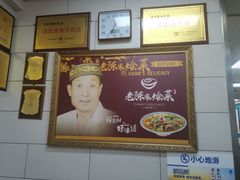 -清真·老陈家烩菜(东新街总店)