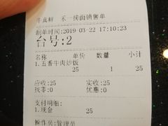 账单-牛真鲜禾一捞面(东鼓道店)