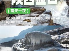 -陕西黄河壶口瀑布旅游区