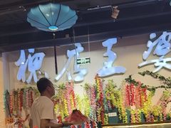 -槐店王婆大虾(开发区店)