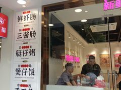 -华辉拉肠(广园店)