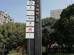 -证大大拇指广场(芳甸路店)