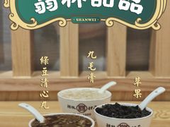 绿豆清心丸-翁林甜品