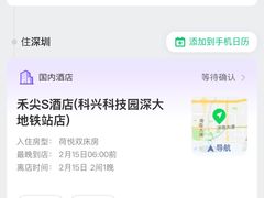 -禾尖S酒店(深圳大学店)