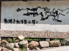 -观澜山水田园