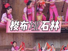 -梭布垭石林景区