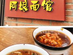 黄鱼面-阿娘面馆