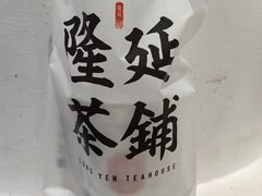 -隆延茶铺(学清路驹然店)