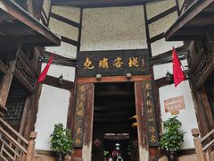 -尧坝古镇