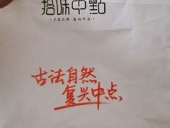 -拾味中点(泺文路店)