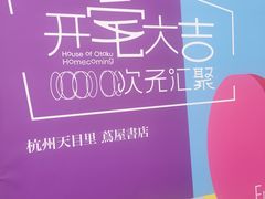 -茑屋书店(天目里店)